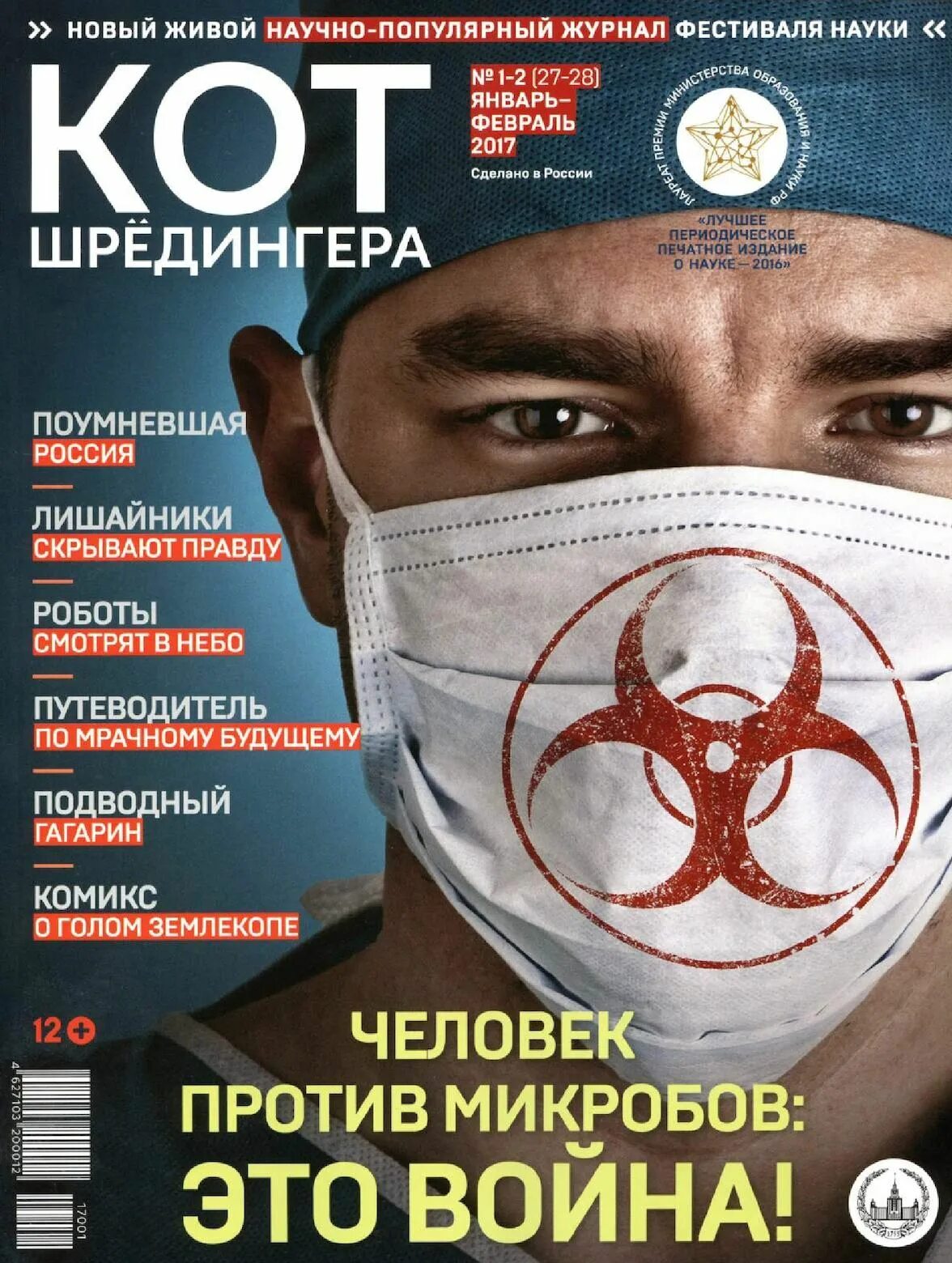 современные научно популярные журналы. журнал думай. обложка научного журнала. кот шрёдингера (журнал). нуачнопопулярные журналы.