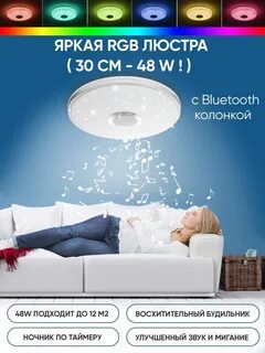 Люстра с колонкой bluetooth