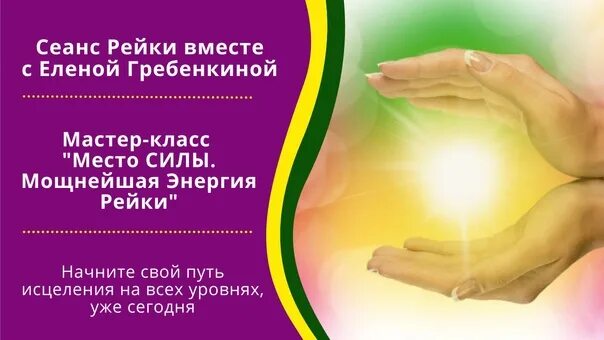 Сеанс рейки что это. Энергетический массаж рейки. Метод рейки. Сеанс рейки что это. Сеанс рейки что это.