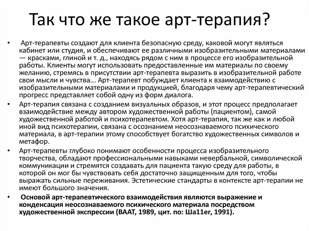 Определение арт-терапии - презентация онлайн