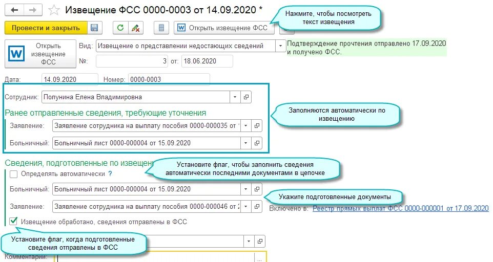 Извещение ФСС В 1с Бухгалтерия. Извещение ФСС О недостающих сведениях в 1с. Извещение из ФСС О предоставлении недостающих документов. Фонд социального страхования в 1с.