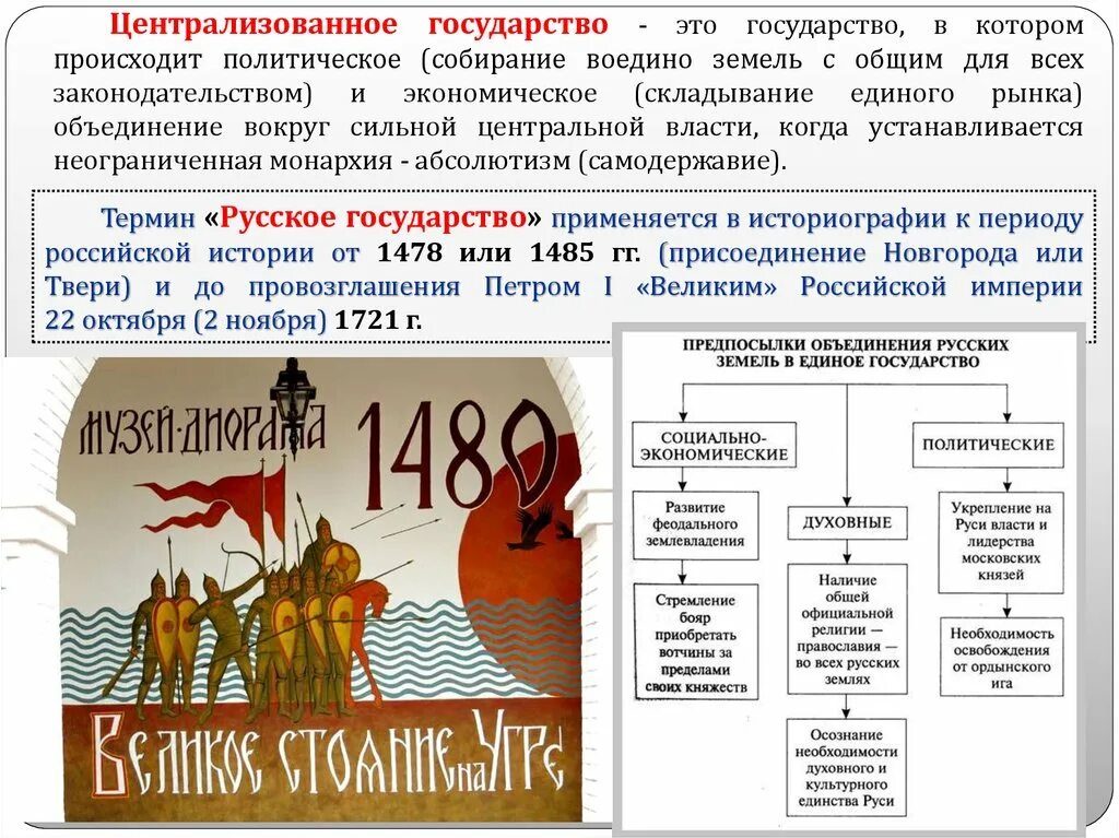 С объединением страны егэ. Централизованное государство. Централизованное государство это в истории. Централизация страны это. Централихованнное госуд.