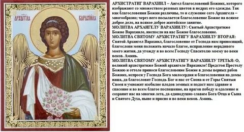 Молитвы архангелам и всем бесплотным силам