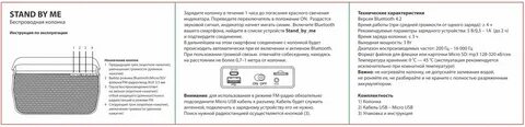 Инструкция по эксплуатации беспроводной колонки