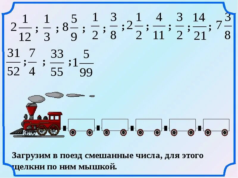 Задание сравнение смешанных чисел. Сложение и вычитание смешанных чисел. Смешанные числа картинки. Сравнение смешанных чисел 6 класс.