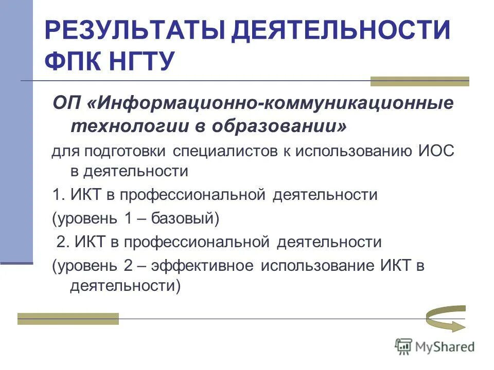 современные икт технологии. информационно коммуникационные технологии для профессиональной деятельности. использование средств икт в профессиональной деятельности. информационно коммуникационные технологии для профессиональной деятельности. современные информационные технологии.
