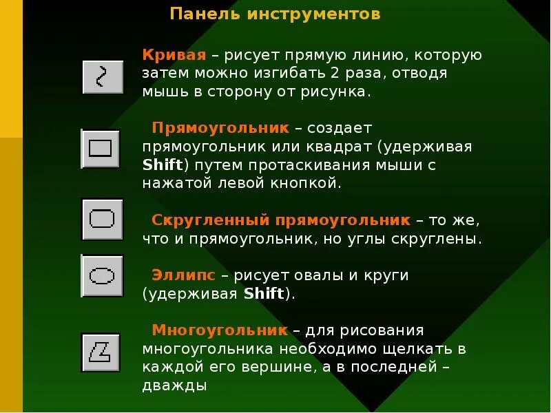 Какую клавишу нужно удерживать в нажатом состоянии. Если удерживать Shift в графическом редакторе Paint, то. Клавиша шифт в графическом редакторе. При рисовании прямоугольников клавиша Shift используется для. Если рисовать овал при нажатой клавише Shift, то получится.