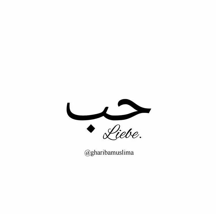 Надпись любовь на арабском