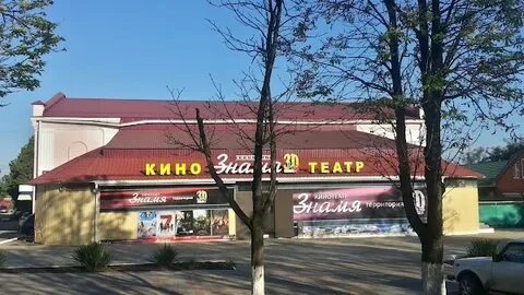 Кинотеатр лабинск