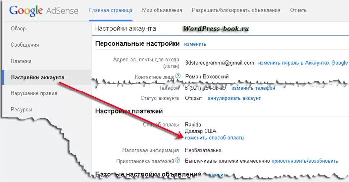 Адсенс вход. Настройка адсенс. Адсенс Россия. Аккаунт адсенс фото.