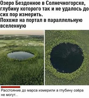 Глубина озера круглое