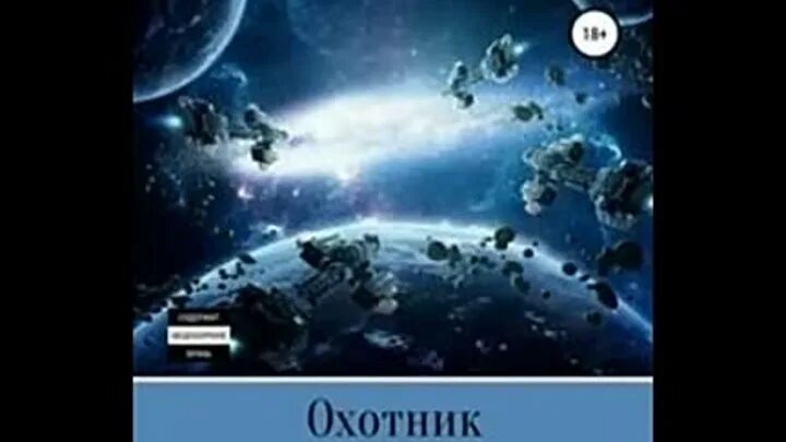 Усманов хайдарали книга охотник. Хайдарали Усманов охотник 1. Хайдарали Усманов охотник 2. Хайдарали Усманов охотник тайна Долины смерти. Хайдарали Усманов охотник сюрприз.