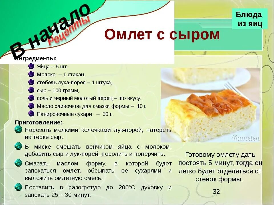 Можно ли детям омлет. Омлет соотношение яиц и молока. рецепт приготовления омлета. омлет пропорции. ингредиенты для приготовления омлета.