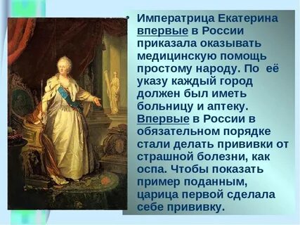 Что говорили о екатерине 2