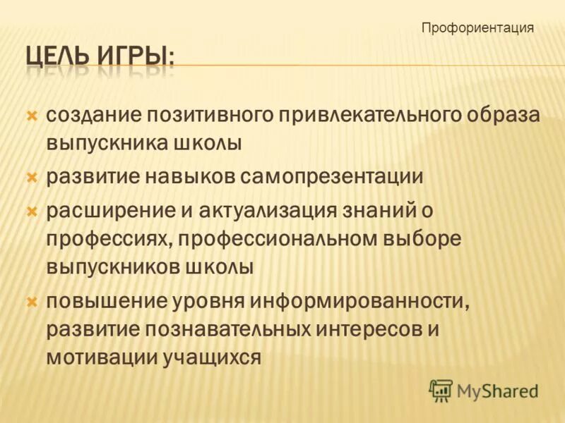 Аукцион ценностей игра. Профориентация стадии этапы. Перспективы профориентации. Работа психолога по профориентации. Риски проекта по профориентации.