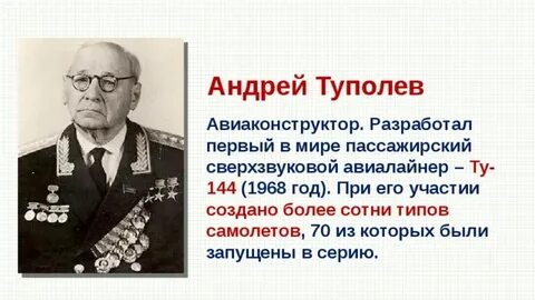 Развитие туполев
