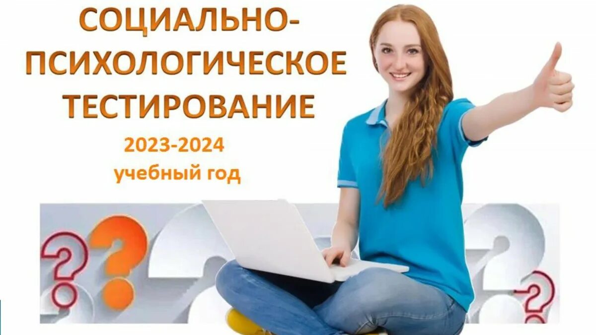Социальное психологическое тестирование что это. Социальное психологическое тестирование что это