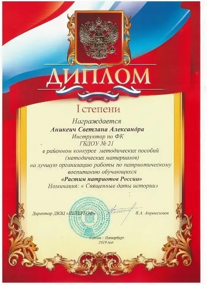 Стадии упп. Патриотизм дипломная работа. Патриотизм дипломная работа. Воспитание патриотизма. Актуальность патриотизма.