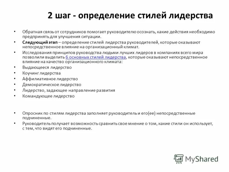 типы управления персоналом авторитарный демократический. стили руководства в менеджменте. основные стили руководства. оценка стиля руководителя. оценка стиля руководителя.