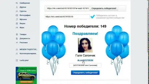 Победила в розыгрыше