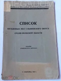 Список населенных мест
