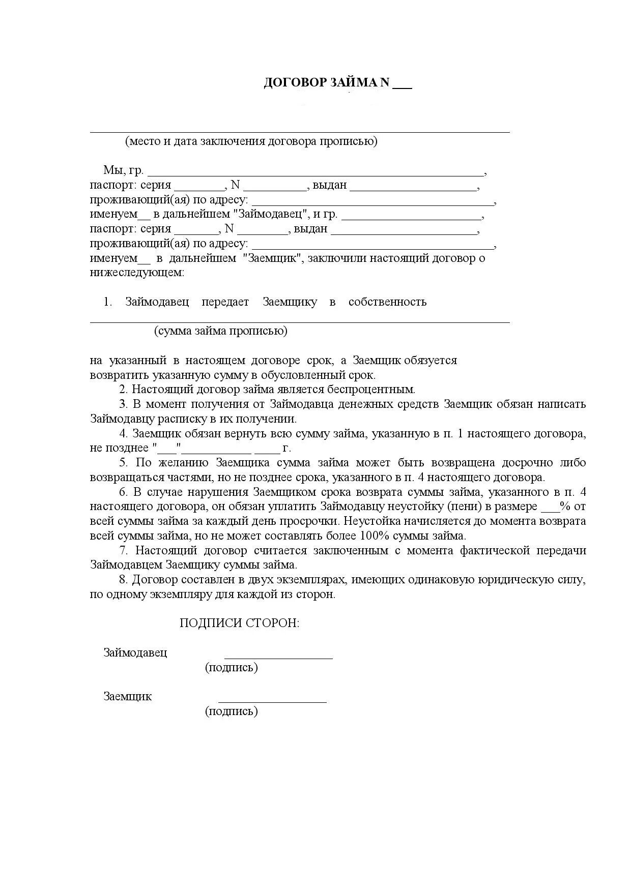 Соглашение займа образец. Договор займа пример заполненный. Бланк договора займа между физическими лицами образец. Договор займа денежных средств между физическими лицами образец. Форма займа денежных средств между физическими лицами образец.