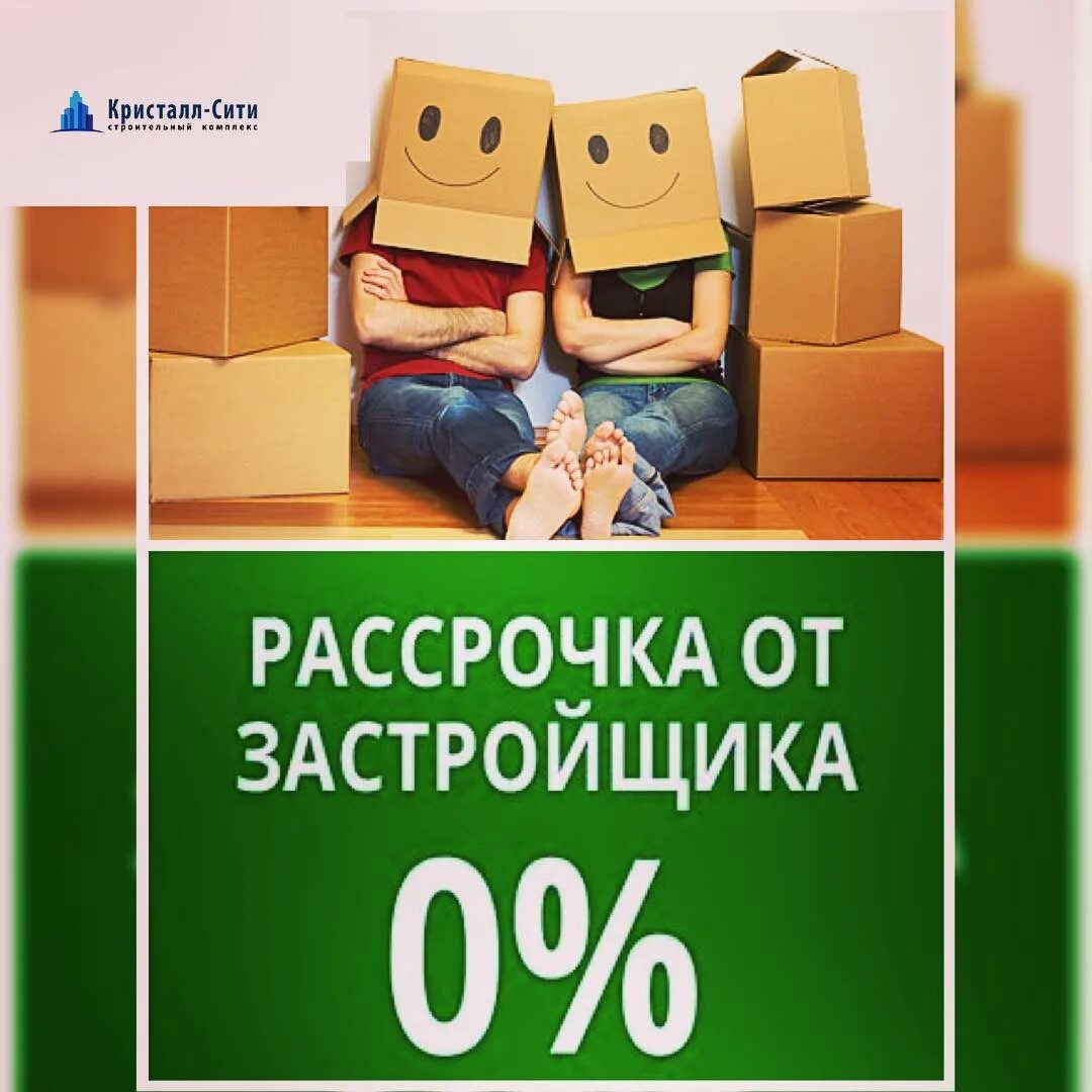 Квартиры в рассрочку от застройщика в москве. Рассрочка. Рассрочка от застройщика. Рассрочка застройщик. Рассрочка на квартиру от застройщика.