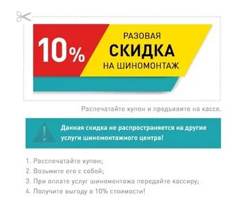 Даю скидку
