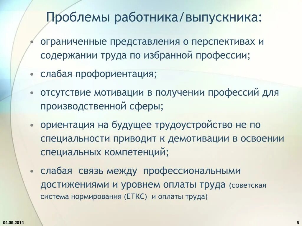 Рассмотрим ситуацию с работником