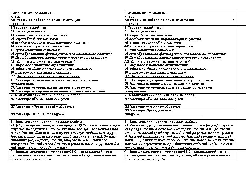 7 класс частица контрольная