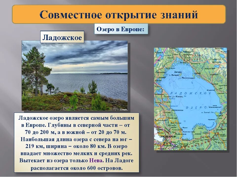 Самое пресноводное озеро в европе. Самое крупное озеро Европы Ладожское. Наибольшая глубина Ладожского озера. Размеры Ладожского озера. Ладожское озеро протяженность.