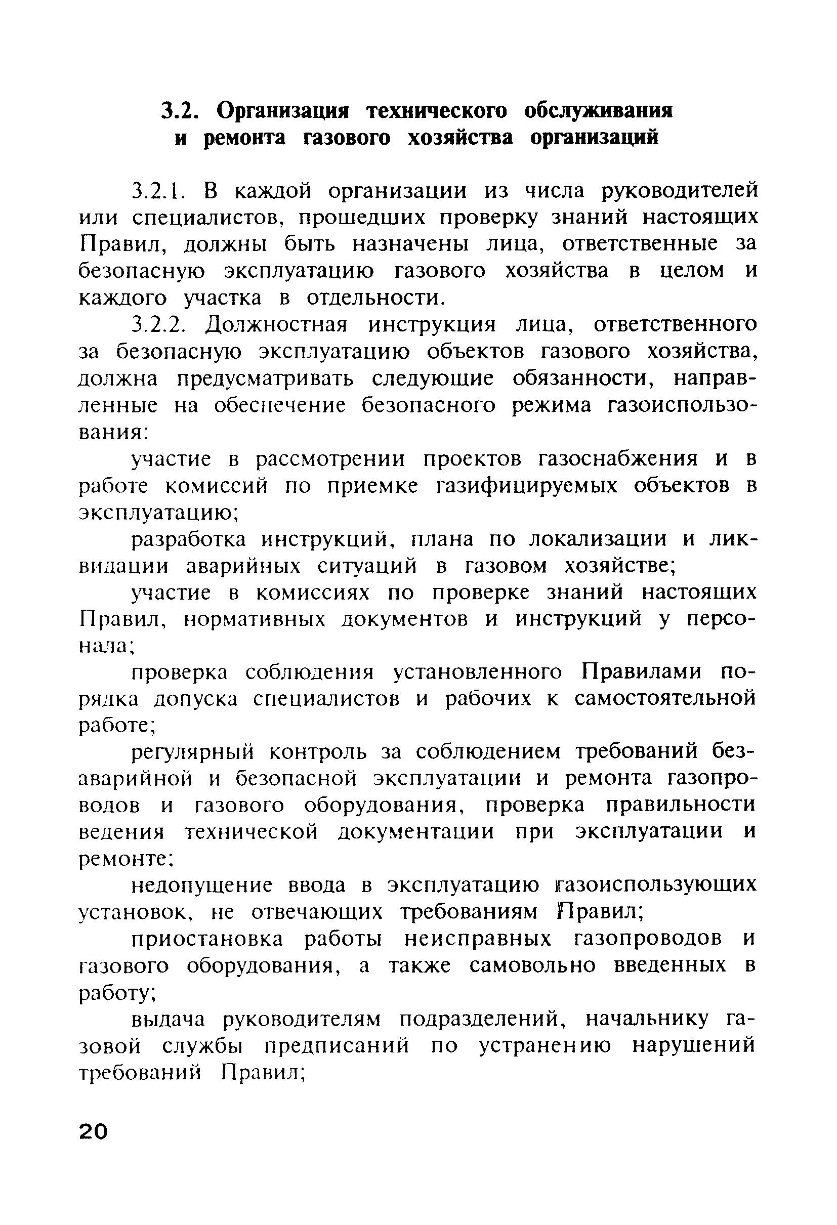 Ответственный за газовое хозяйство. Приказ на ответственного за газовое хозяйство. Эксплуатация тепловой сети инструкция. Ответственный за котельную на газе. Приказ о назначении за газовое хозяйство.