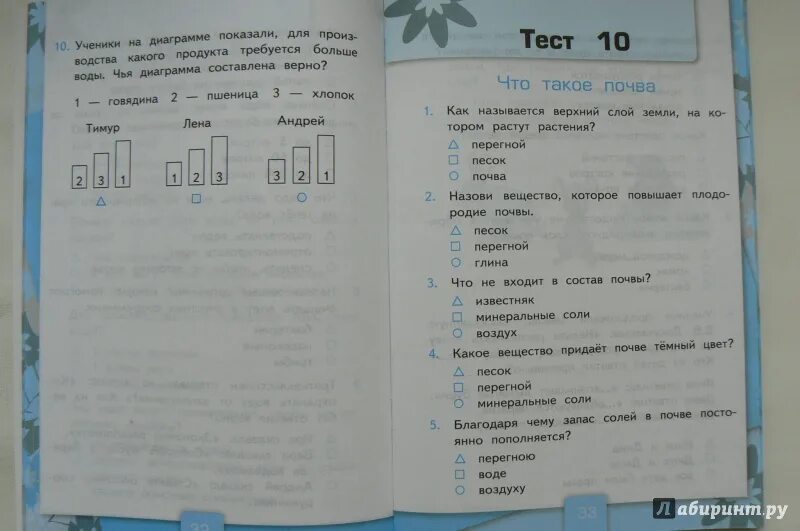 Тест окружающий мир 3 класс тихомирова. Окружающий мир. 3 Класс. Тесты. Окружающему миру 3 класс тесты. Тест по окружающему миру 3 класс. Тесты по окружающему миру 3 класс Плешаков.