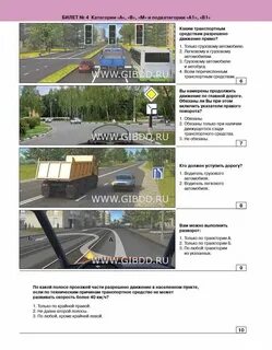 Билеты транспортная безопасность 5
