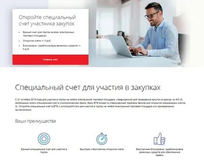 Открыть спецсчет для участия