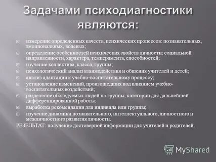 Диагностика познавательных процессов