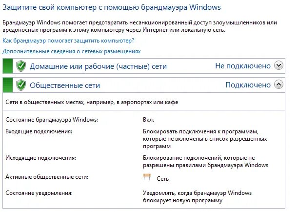 Как заблокировать доступ через брандмауэр. Блокировка программы в брандмауэре. Настройки брандмауэра. Файрвол настройка. Брандмауэр это программа.