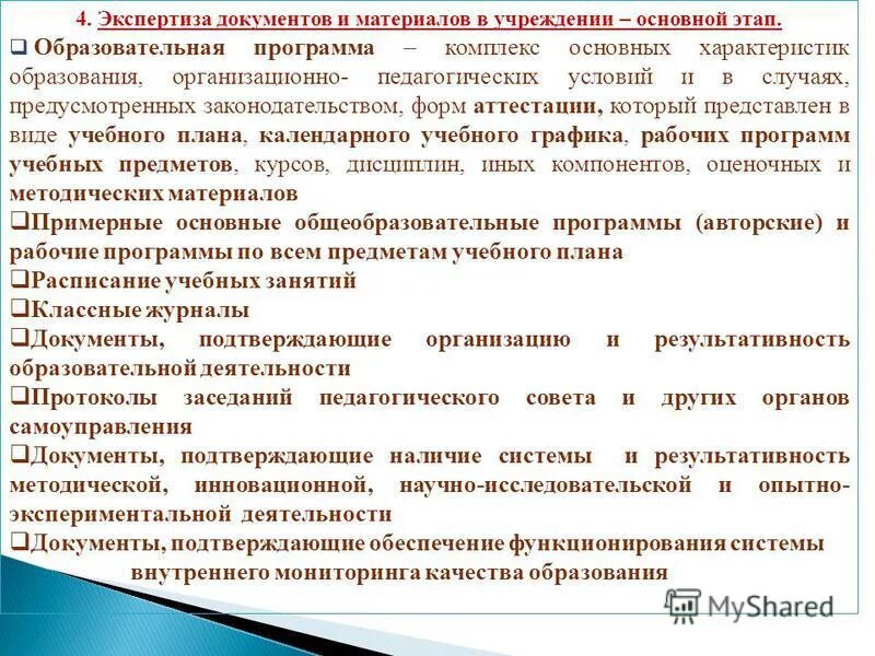 Кадровые условия. Аккредитационные показатели школа. Аккредитационные показатели школа. Виды аккредитационного производства. Метрическая шкала.