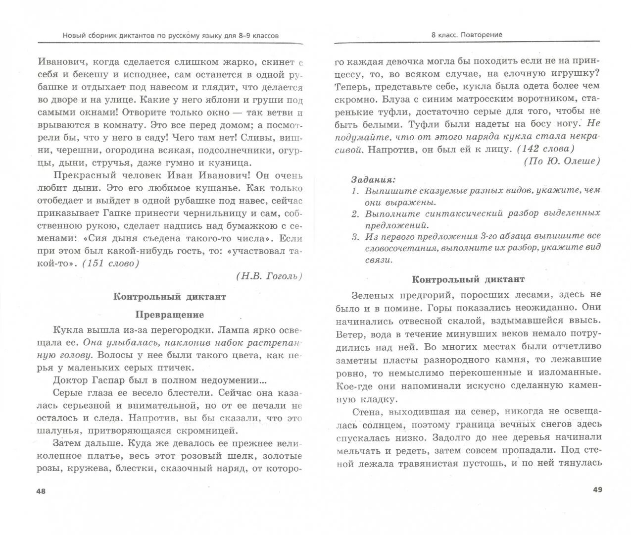 Сборник по белорусскому языку 9 класс. Диктант экзамен. Сборник диктантов по русскому языку. Диктант 9 класс по русскому языку. Сборник диктантов по русскому языку 6 класс.