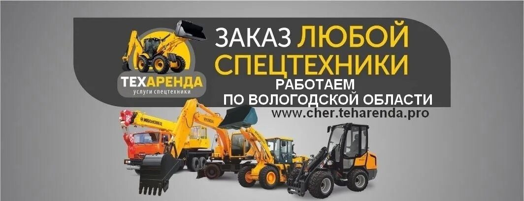 Аренда спецтехники buy ticket ru. Услуги спецтехники баннер. Услуги спецтехники визитка. Визитки спецтехника. Реклама спецтехники.