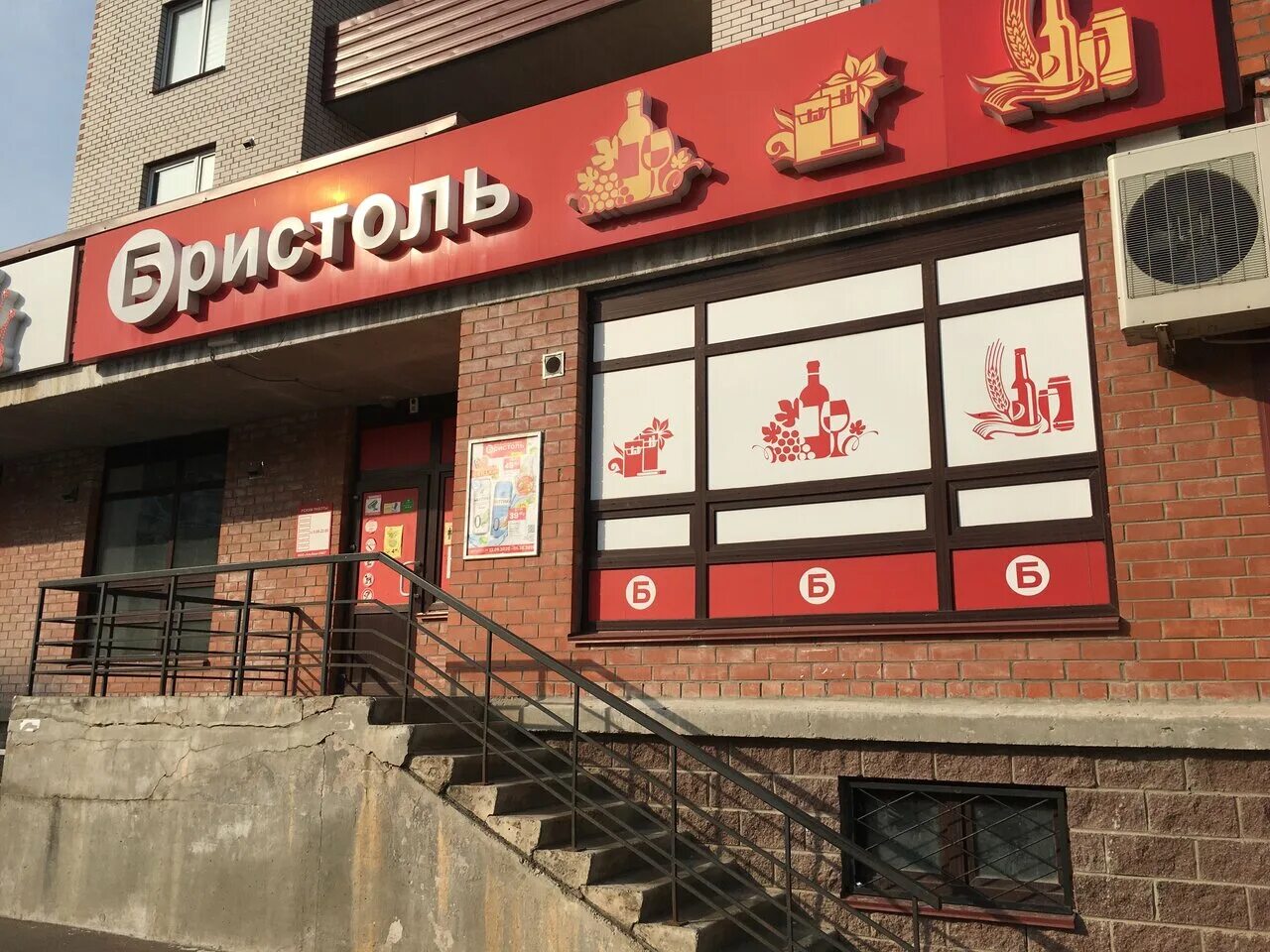 бристоль псков адреса