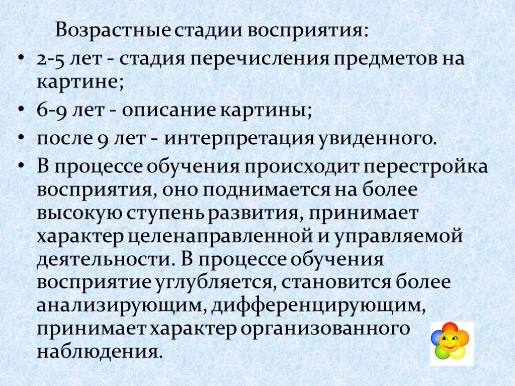 Младший школьный возраст охватывает период. Сср младшего школьного возраста. 2-5 лет интерпретация увиденного.