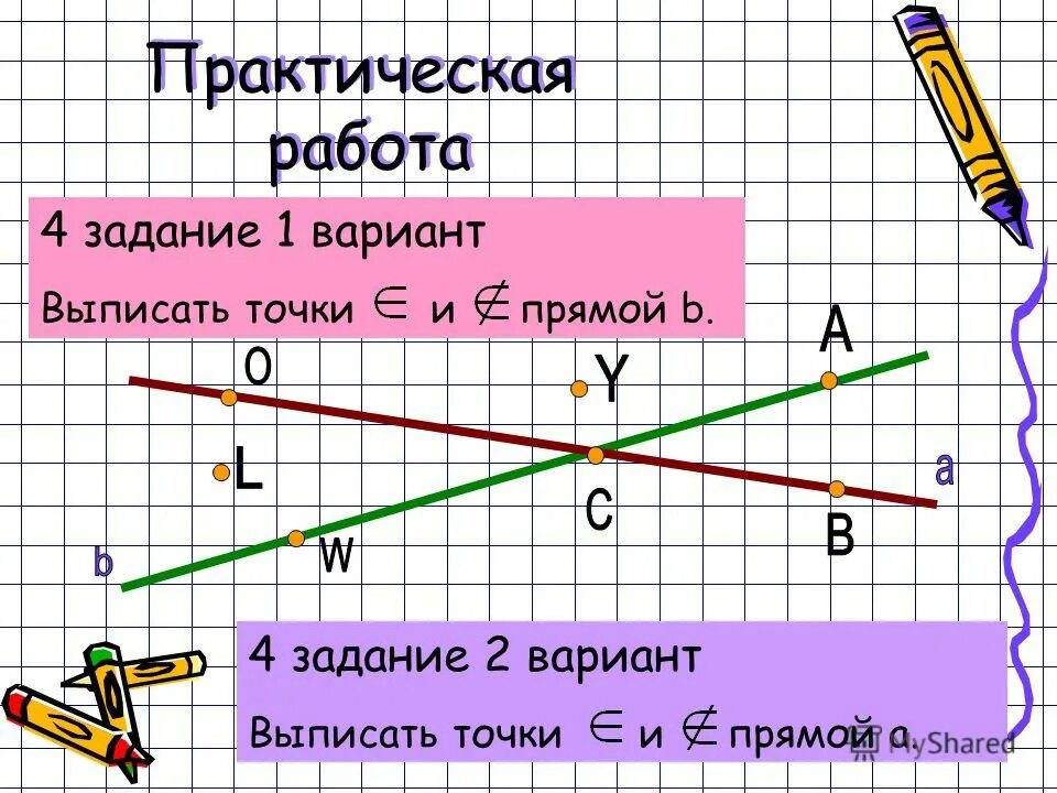 Задачи на тему точки прямые отрезки. Задания на тему прямая отрезок. Точки прямые отрезки геометрия. Точки прямые отрезки геометрия 7 класс. Отрезки на прямой.