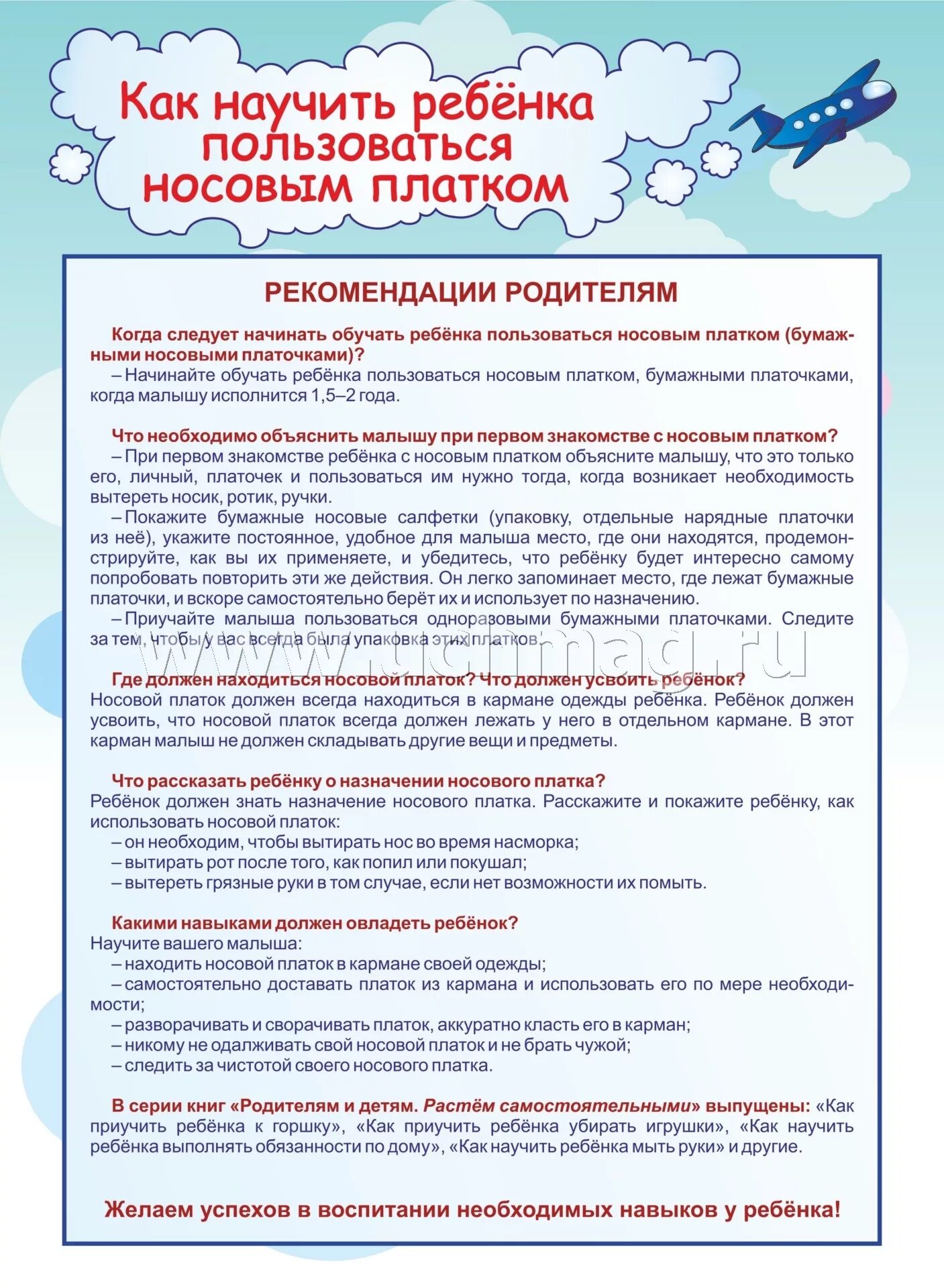 Как научить ребенка сморкаться в 2. Как научить ребенка пользоваться носовым платком. алгоритм пользования платком. алгоритм как пользоваться носовым платком. правила использования носового платка.