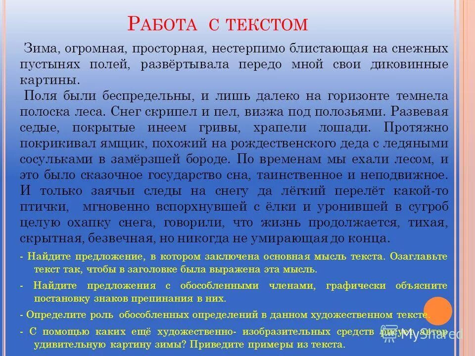 Поле для текста. Передо мной расстилалось пустынное поле. Передо мной серело пустынное поле диктант задания.