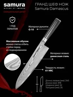 Samura damascus
