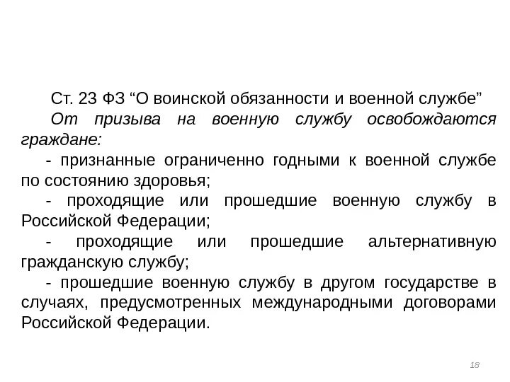 О воинской обязанности и военной. Ст. 53 ФЗ «О воинской обязанности и военной службе». ФЗ 53 О воинской обязанности. ФЗ О призыве на военную службу. Обязанности военной службы.