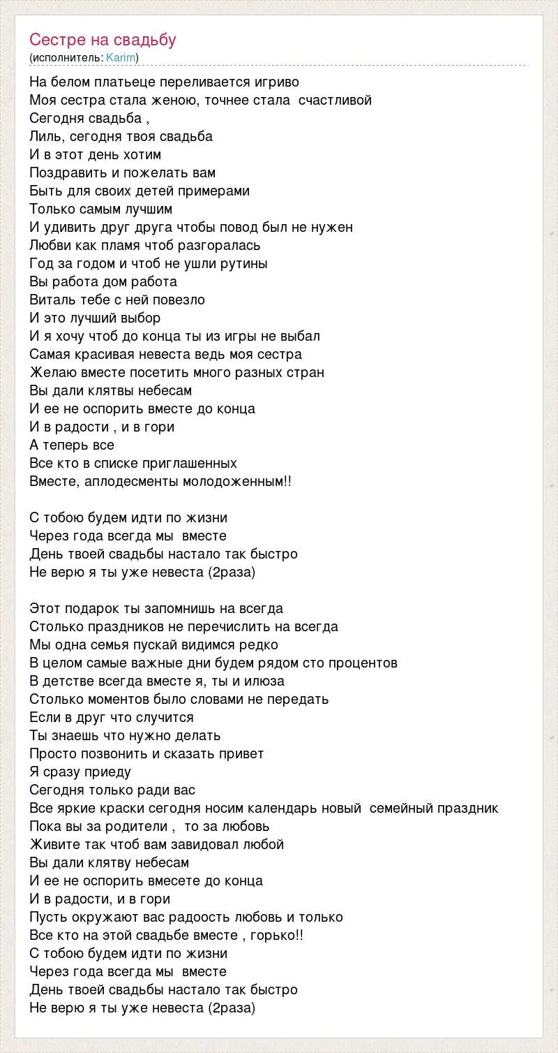 Текст песни на свадьбу сестре. Текст на свадьбу сестре. Песня сестре на свадьбу текст. Песня сестре на свадьбу. Спели песню сестре на свадьбе