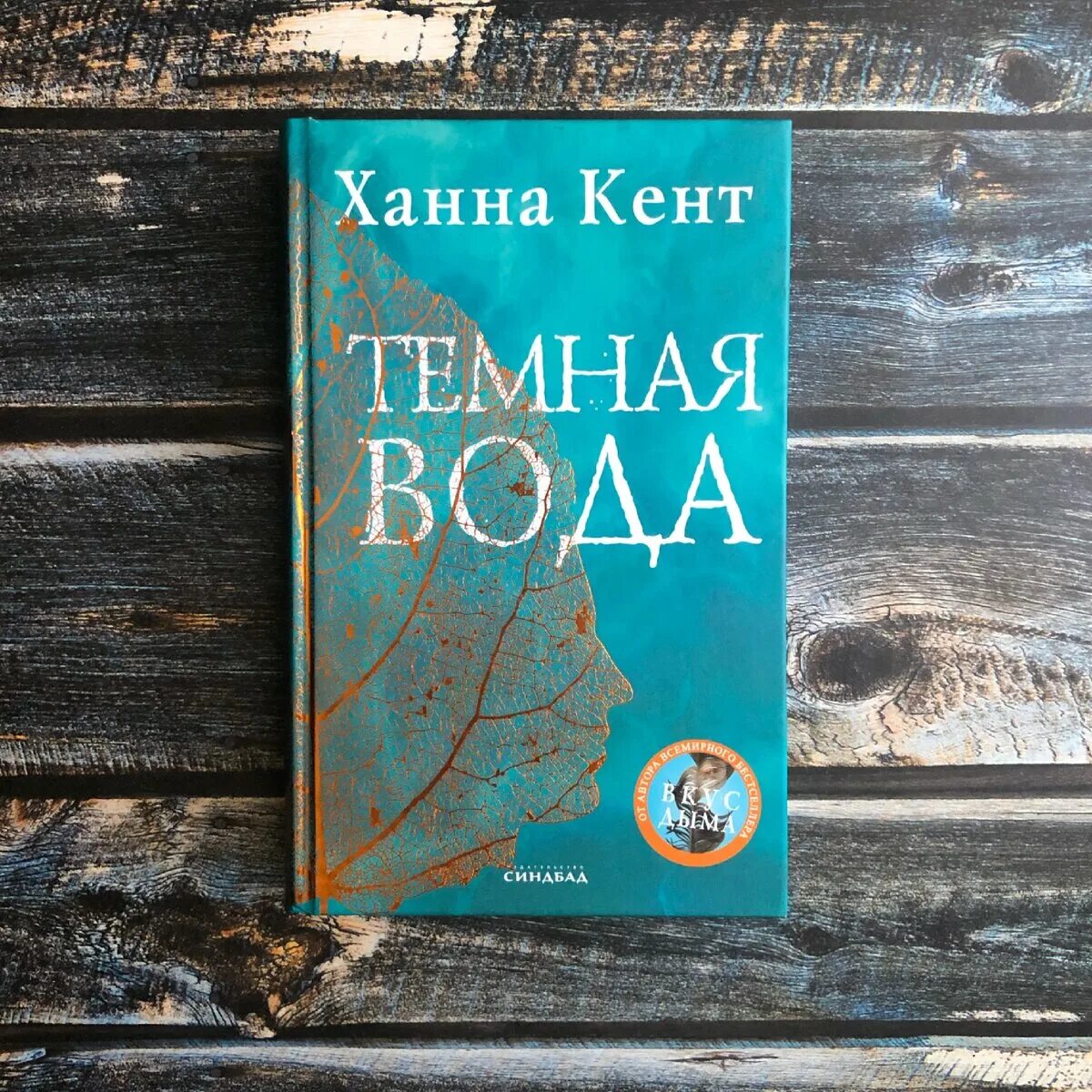 Темная вода читать. Ханна Кент. Темная вода. Темная вода книга. Ханна Кент. Книги атмосфера.