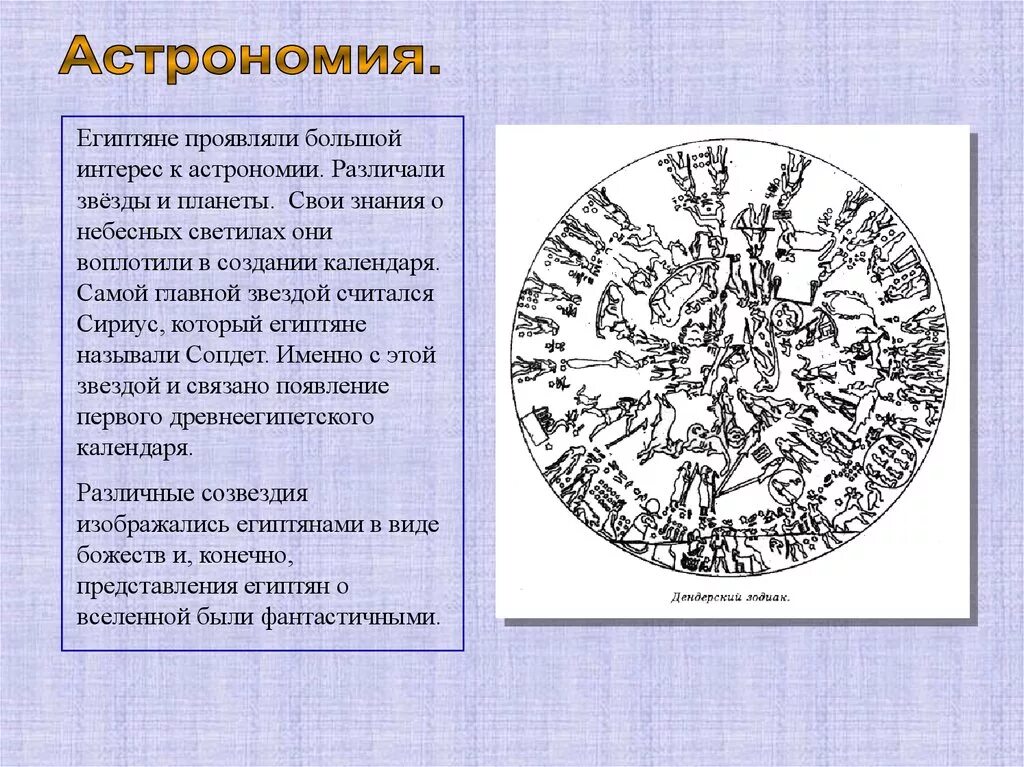 Календарь астрономия. История создания календаря. История календаря астрономия. Первые календари астрономия. Календарь появления